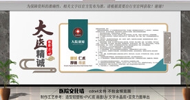 医院文化墙