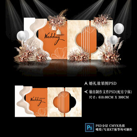橙色婚礼