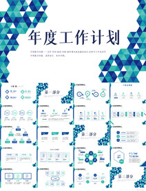 创意几何图形年度工作计划PPT