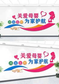 关爱母孕文化墙