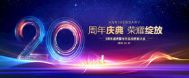 20周年庆典炫彩背景