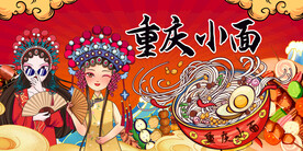 重庆小面背景墙