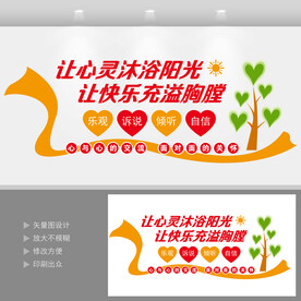 心理教室文化墙