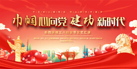 三八妇女节活动展板