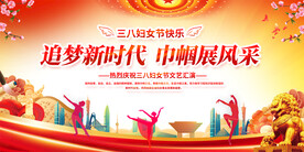 三八妇女节活动背景
