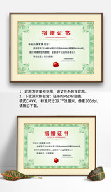青绿色底纹复古捐献捐赠证书模板