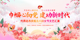 三八妇女节活动展板