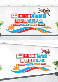 学校阅读文化墙