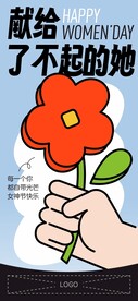 女神节国际妇女节手绘海报