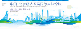 北京会议背景板