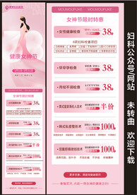 妇科公众号网站