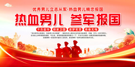 参军宣传展板