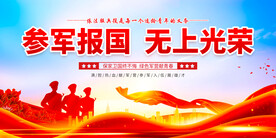 参军宣传展板