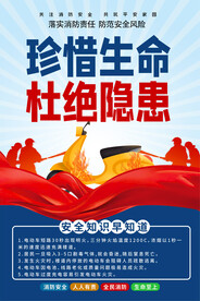 电动车防火知识海报