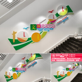 文体活动中心楼道文化墙