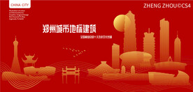 郑州城市地标建筑