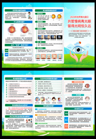 青光眼三折页