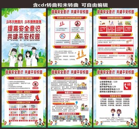校园安全知识