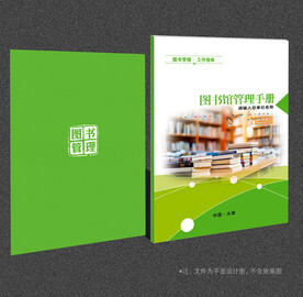 图书馆封面