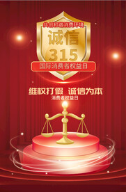 诚信315