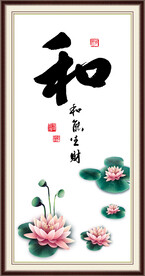 和字画