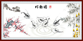 虾趣图