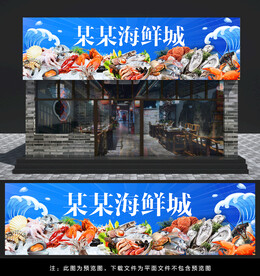 海鲜门头