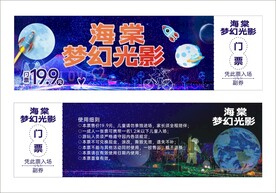 梦幻光影节门票