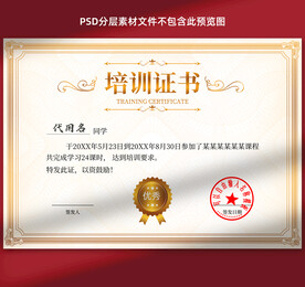 培训证书