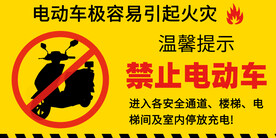 禁止电动车室内充电