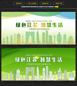 江苏绿色生态展板