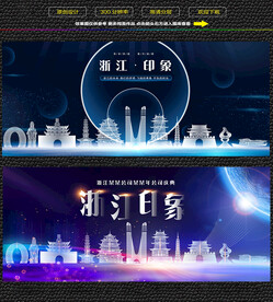 浙江会议背景展板