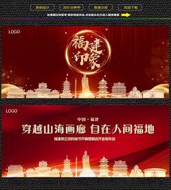 福建红色庆典背景展板