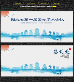 水墨湖北会议签到背景