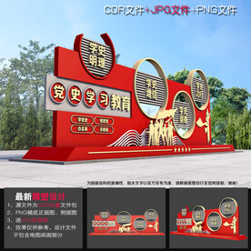 党史学习教育雕塑