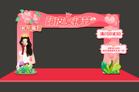 妇女节女神节拱门