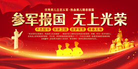 参军展板