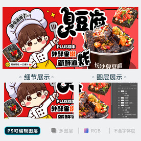 臭豆腐