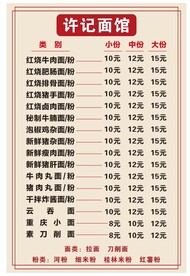 粉面馆点菜单