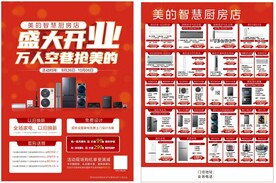 美的电器产品宣传册
