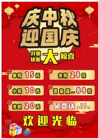 庆中秋迎国庆促销海报