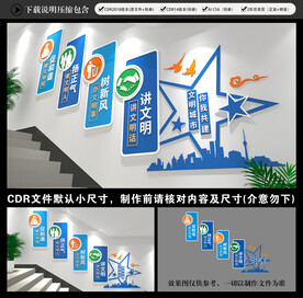 文明城市楼梯文化墙
