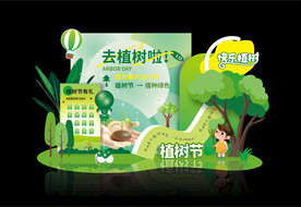 植树节美陈