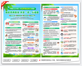 世界肾脏病日宣传单