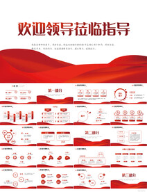 热烈欢迎上级领导莅临指导PPT