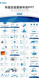 蓝色实用工作总结计划PPT模板