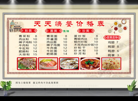 饭店价格表设计图