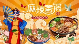 麻辣香锅背景墙