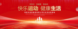 快乐运动红色背景