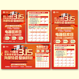315电器宣传活动
